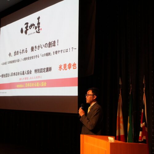講師の一般社団法人ほめる達人協会 特別認定講師 氷見幸也氏。